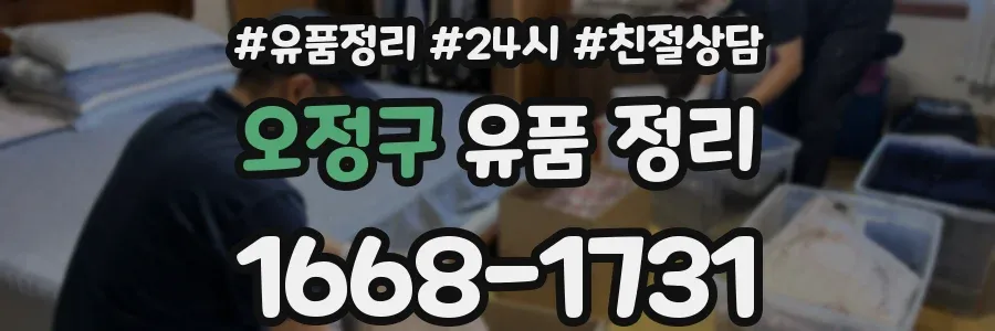오정구 유품 정리