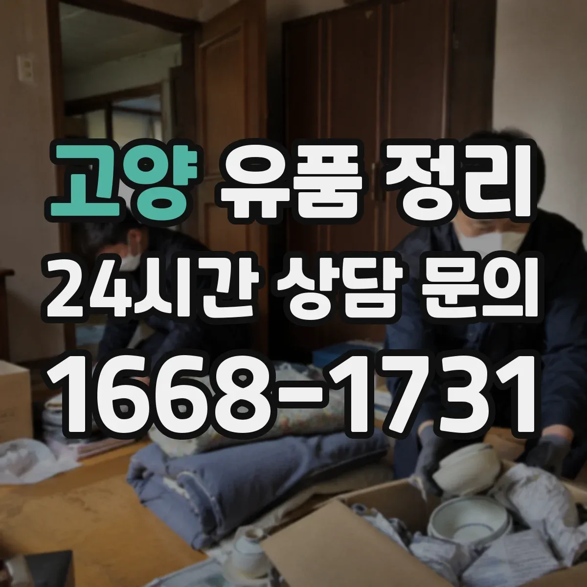 고양 유품 정리 립제품·파운데이션 위생 관리와 보관 주의점