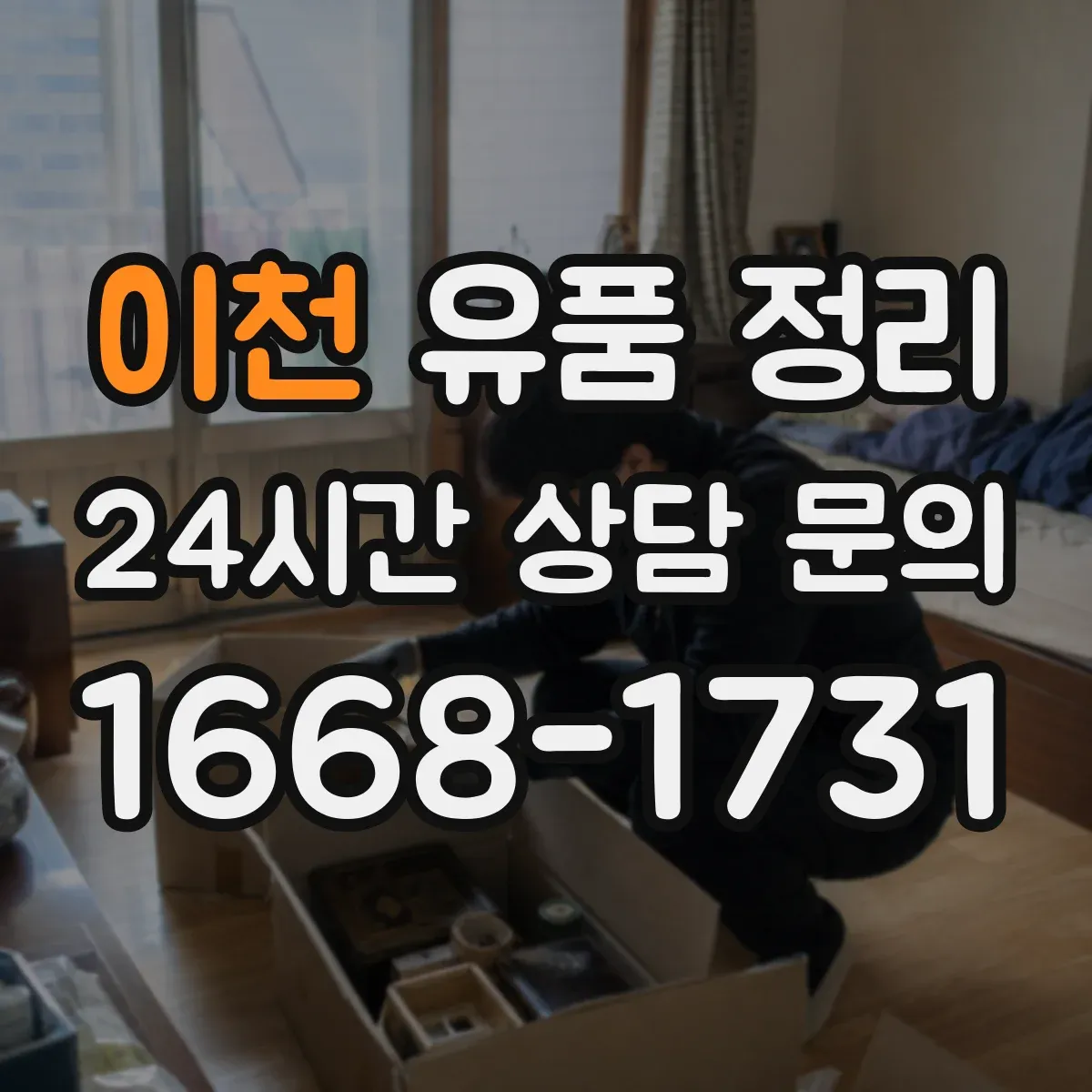 이천 유품 정리 앨범 정리할 때 날짜별 보관 팁