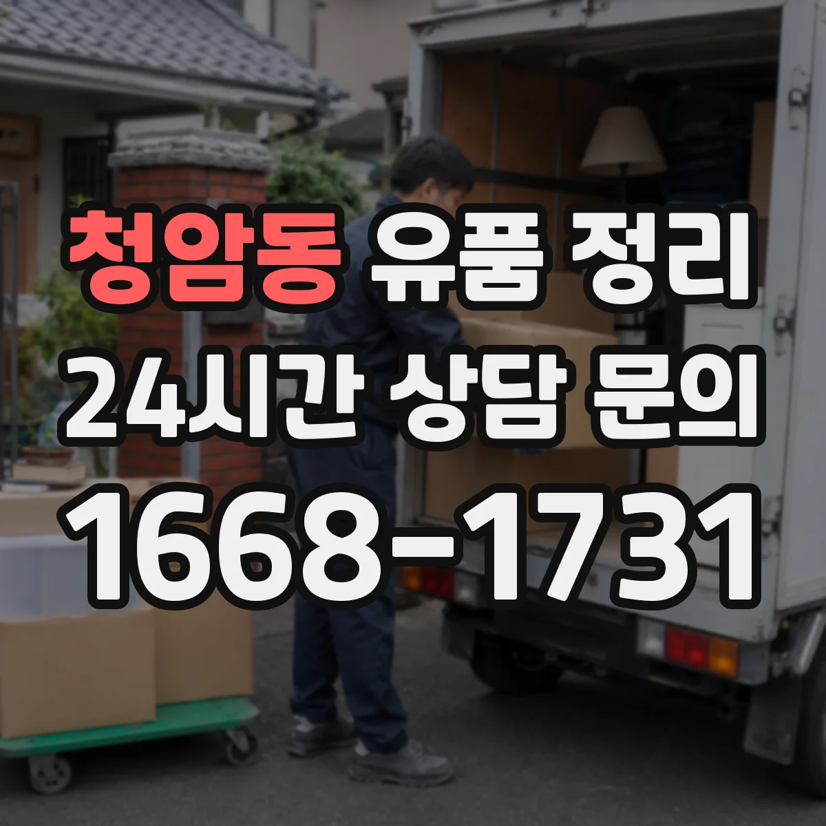 청암동 유품 정리 전자문서(클라우드·메일) 분류와 보관
