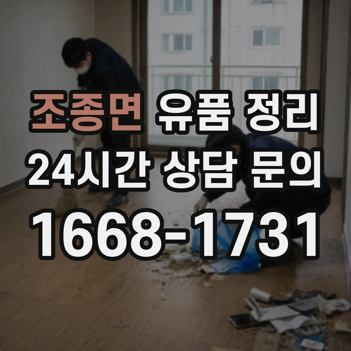 조종면 유품 정리 박스 보관 순서와 재정렬 일정까지 함께 세우기