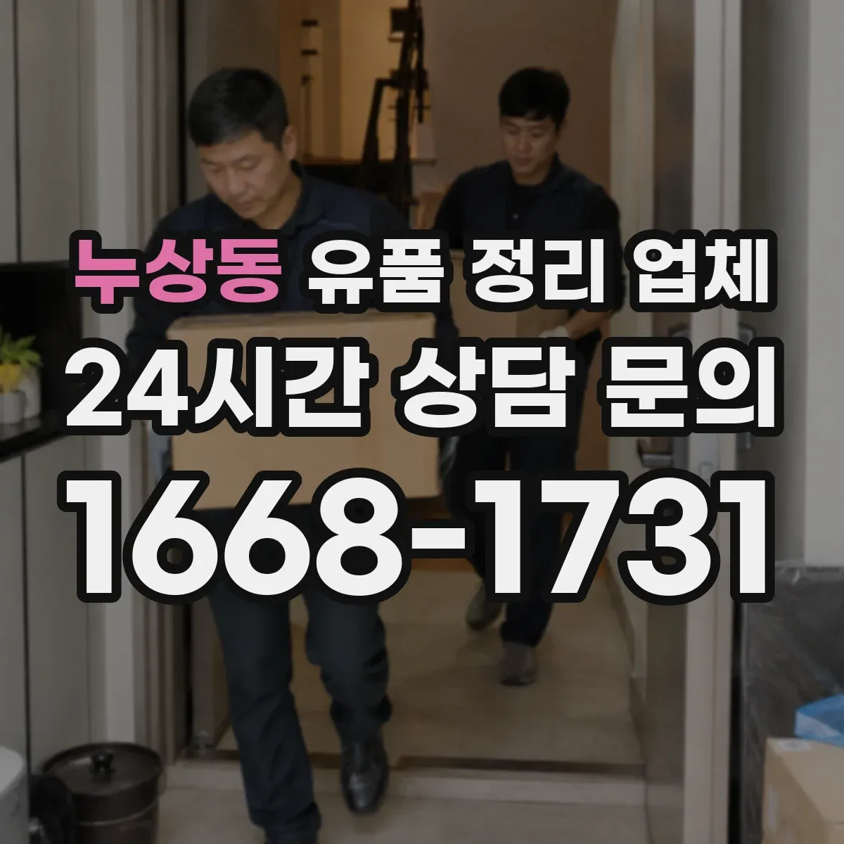 누상동 유품 정리 업체 옷은 색상별로 나눠 포장하는 방법