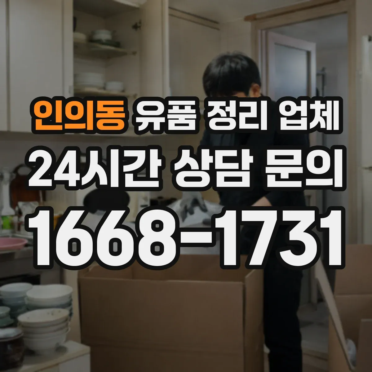 인의동 유품 정리 업체 전자폐기물로 분류되는 품목 확인하는 법