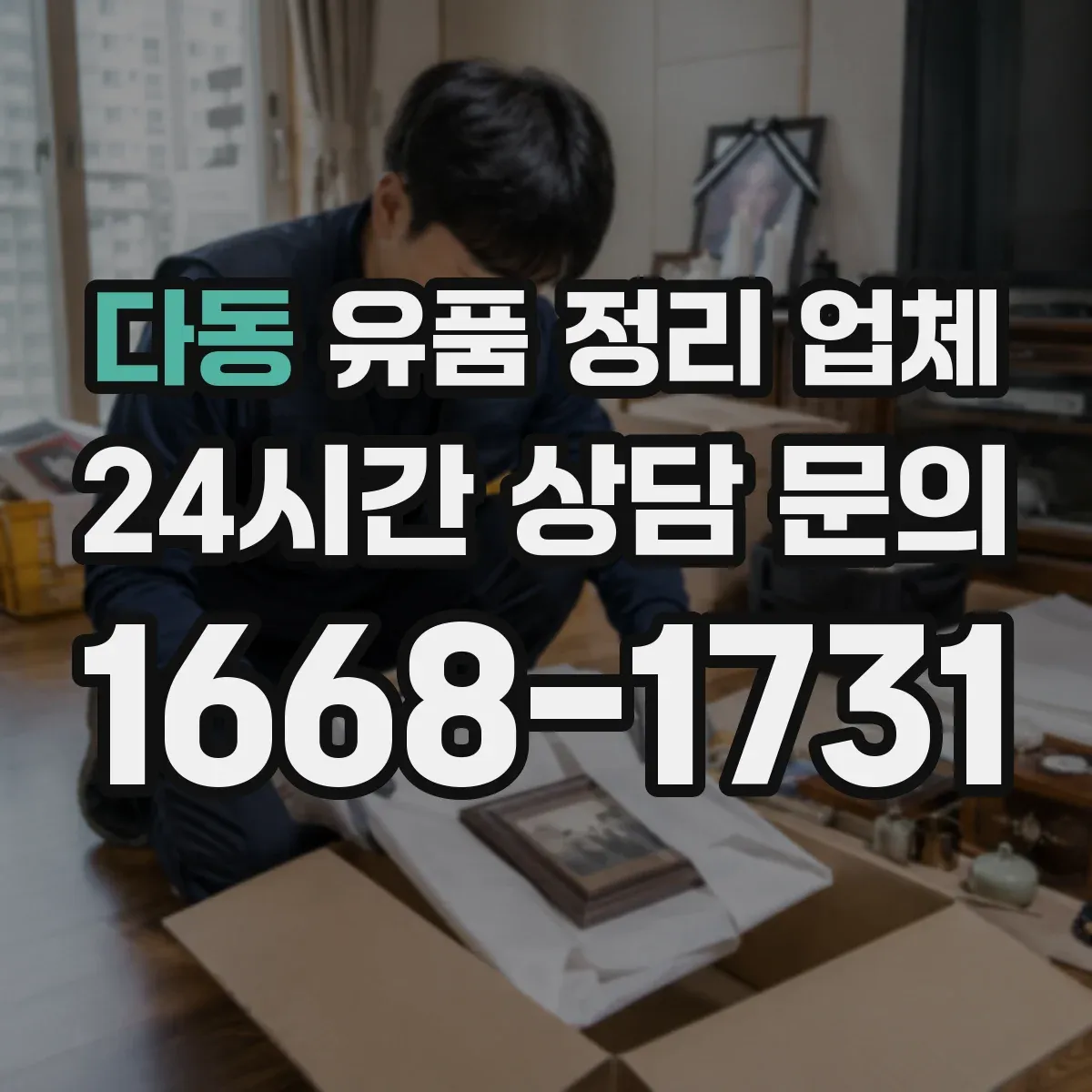 다동 유품 정리 업체 책 정리와 포장 방법 체크리스트