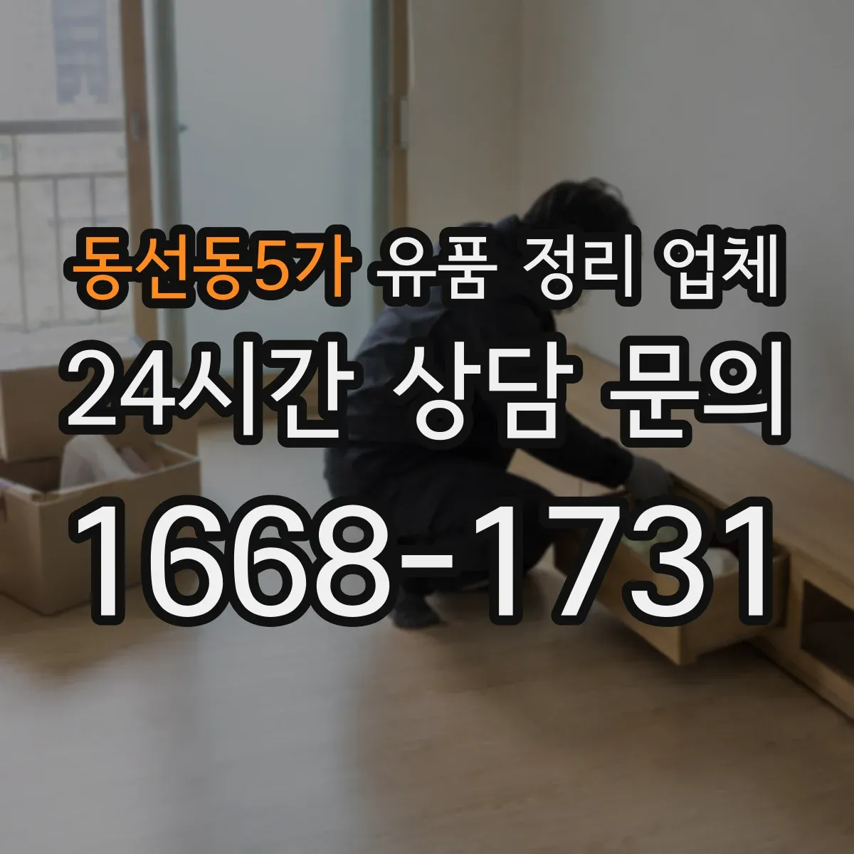 동선동5가 유품 정리 업체 전자폐기물로 분류되는 품목 확인하는 법