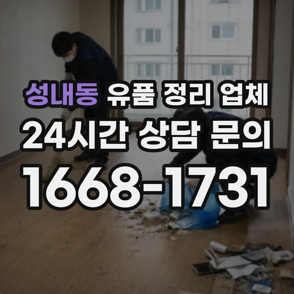 성내동 유품 정리 업체 장례 문화에 맞춘 유품 보관 방법
