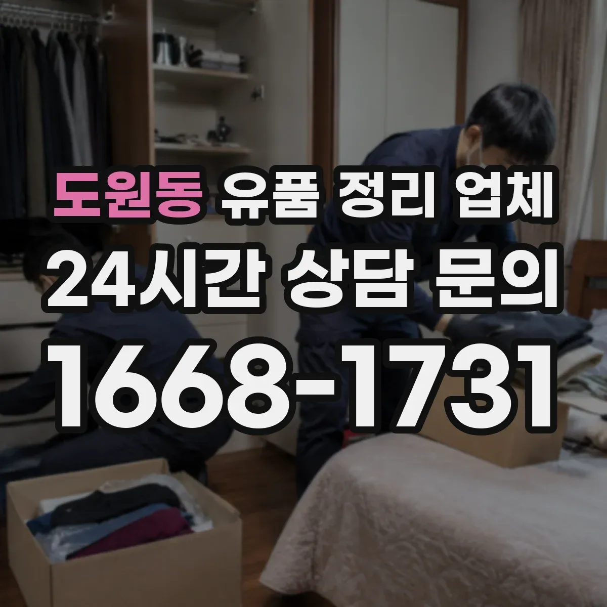 도원동 유품 정리 업체 인수 확인 문서 발급 기준을 사례로 알아보기