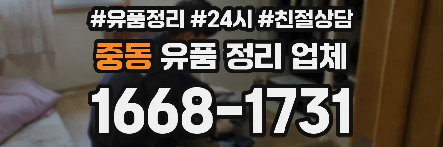 중동 유품 정리 업체