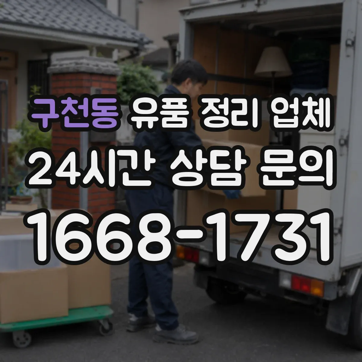 구천동 유품 정리 업체 전자폐기물로 분류되는 품목 확인하는 법