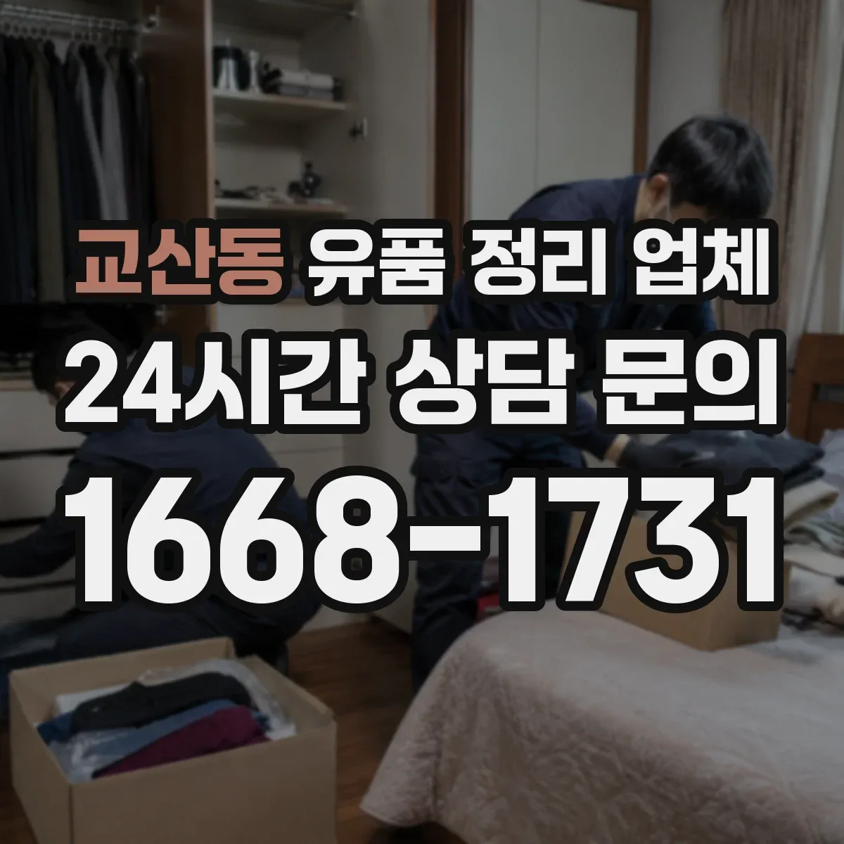 교산동 유품 정리 업체 책은 습기 방지 포장과 운반 팁