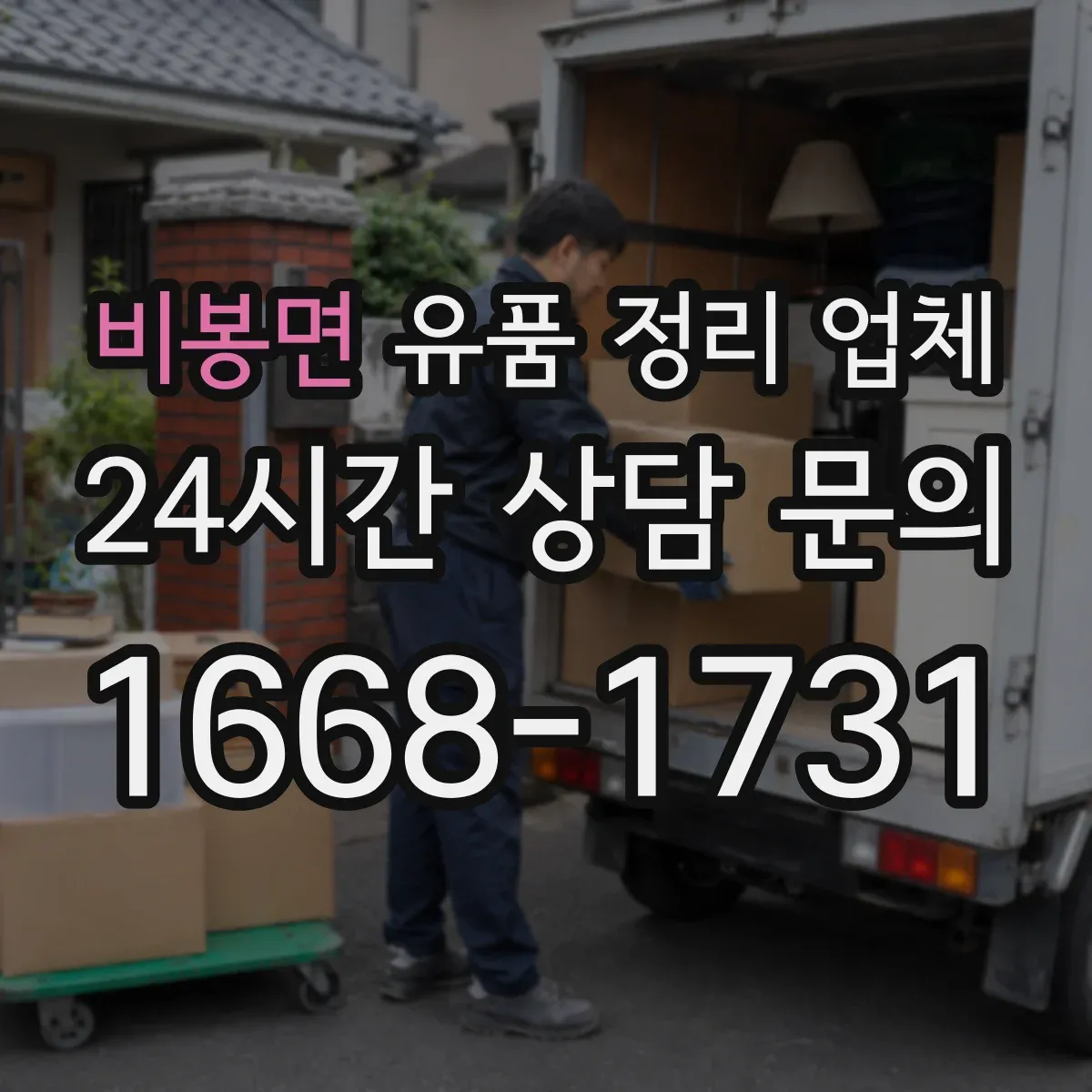 비봉면 유품 정리 업체 책은 습기 방지 포장과 운반 팁