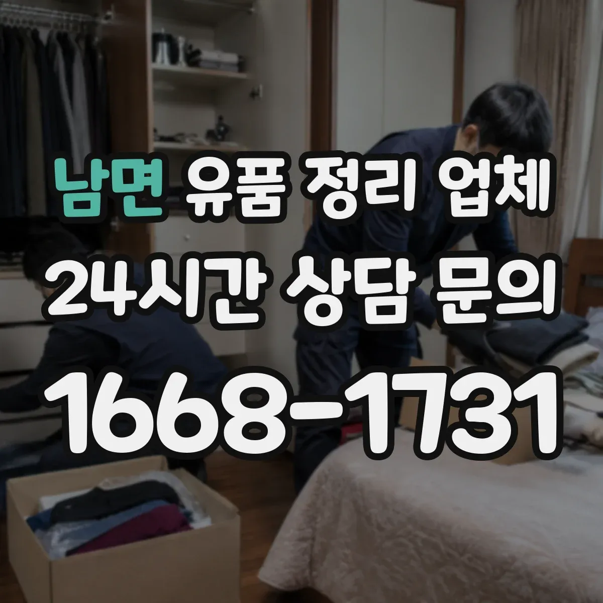 남면 유품 정리 업체 책 정리와 포장 방법 체크리스트