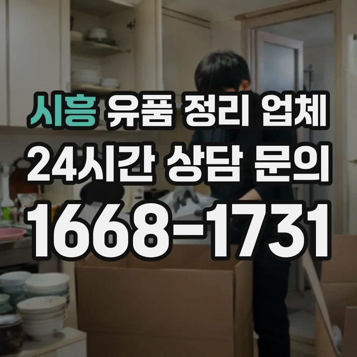 시흥 유품 정리 업체 책 정리와 포장 방법 체크리스트