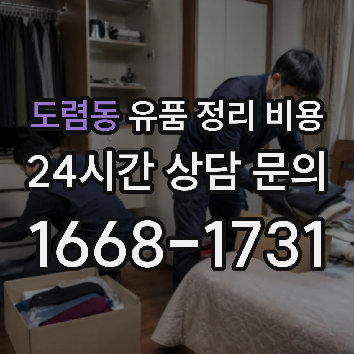 도렴동 유품 정리 비용 액자 사진 분리 포장 및 보존 비용 안내