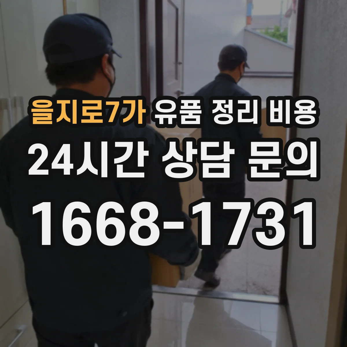 을지로7가 유품 정리 비용 종량제 봉투·규격에 따른 폐기물 처리비 차이