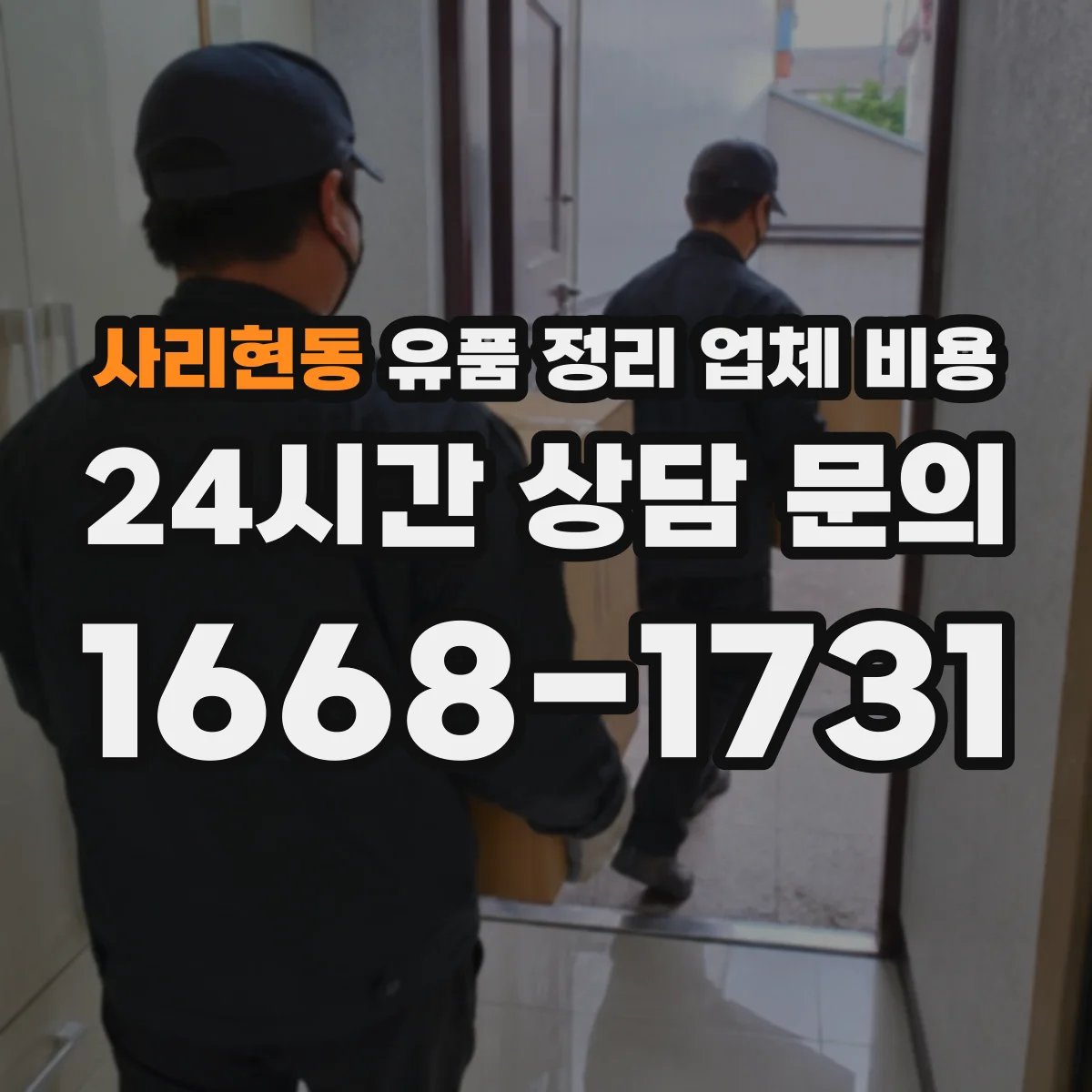 사리현동 유품 정리 업체 비용 비교할 때 문서 보존 옵션 꼭 확인