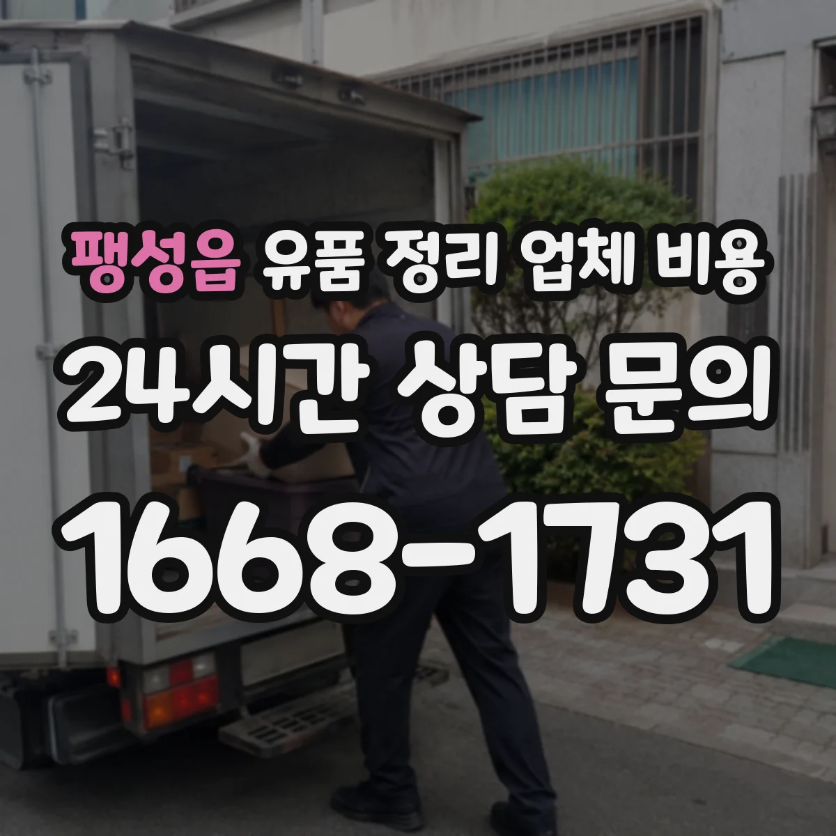 팽성읍 유품 정리 업체 비용 현장에 따라 달라지는 오염도 측정 기준