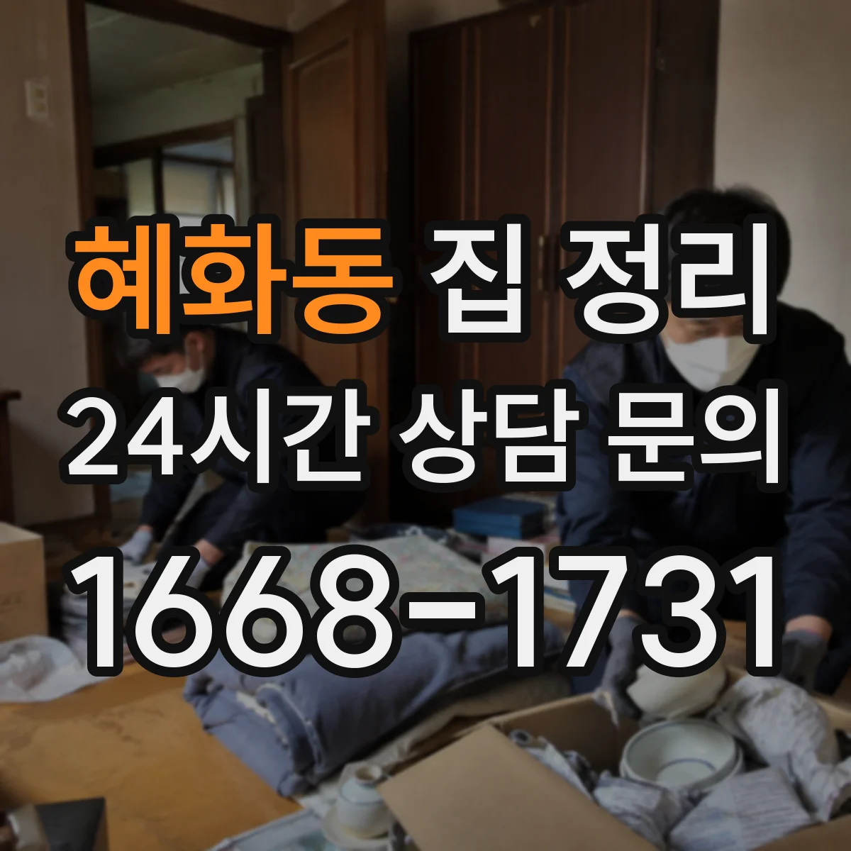 혜화동 집 정리 수납장 칸별 사진 가이드로 깔끔함 유지