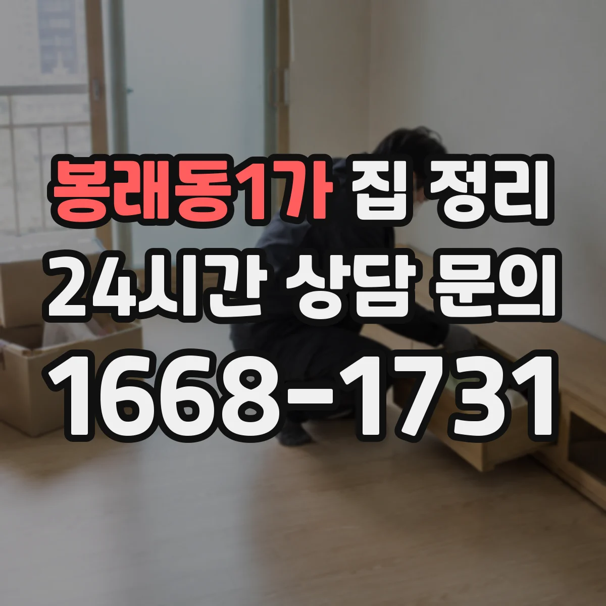 봉래동1가 집 정리