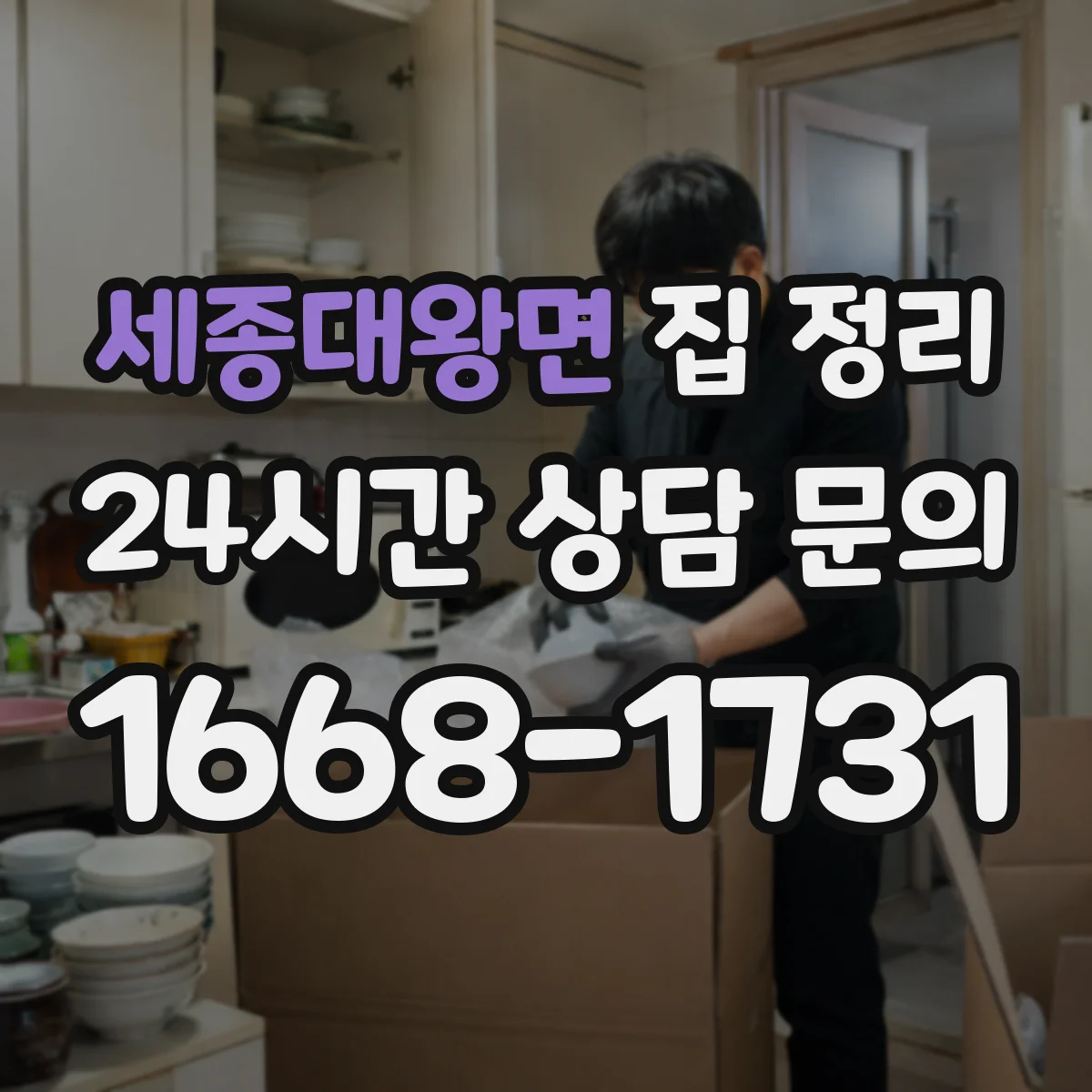 세종대왕면 집 정리