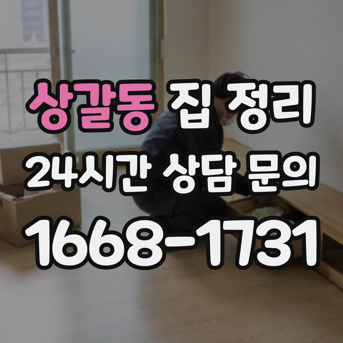 상갈동 집 정리