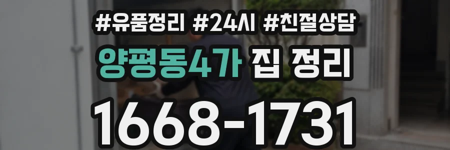 양평동4가 집 정리