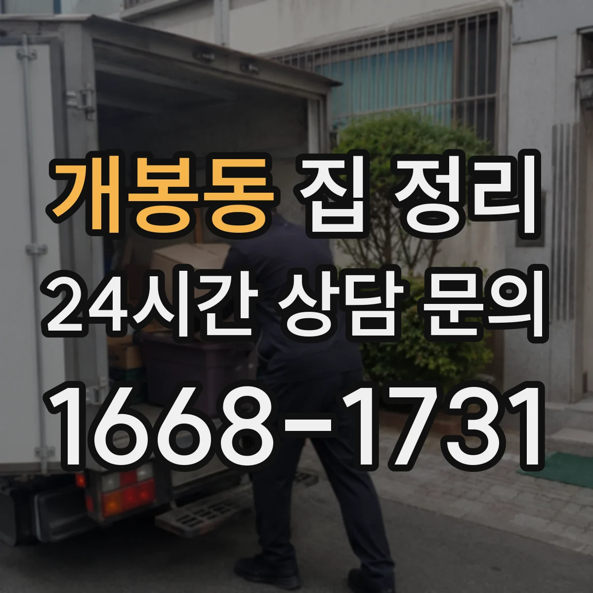개봉동 집 정리