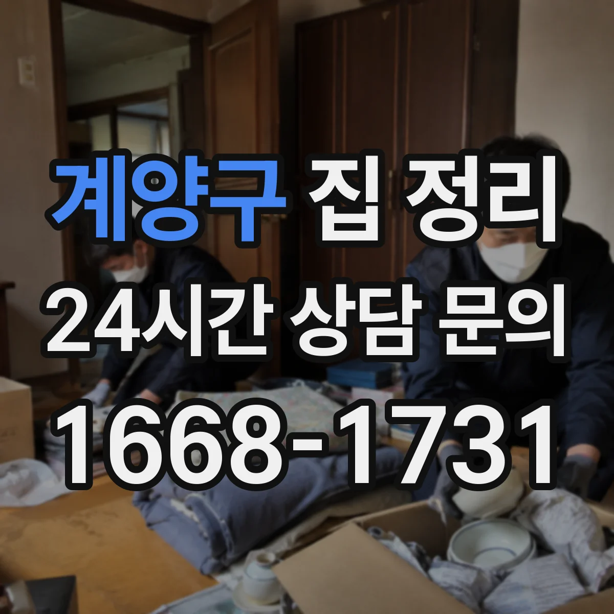 계양구 집 정리 쇼핑 후 물건 분류 기준 재설정