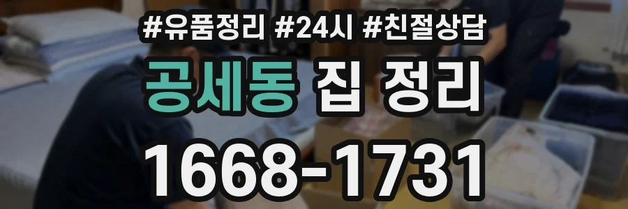 공세동 집 정리