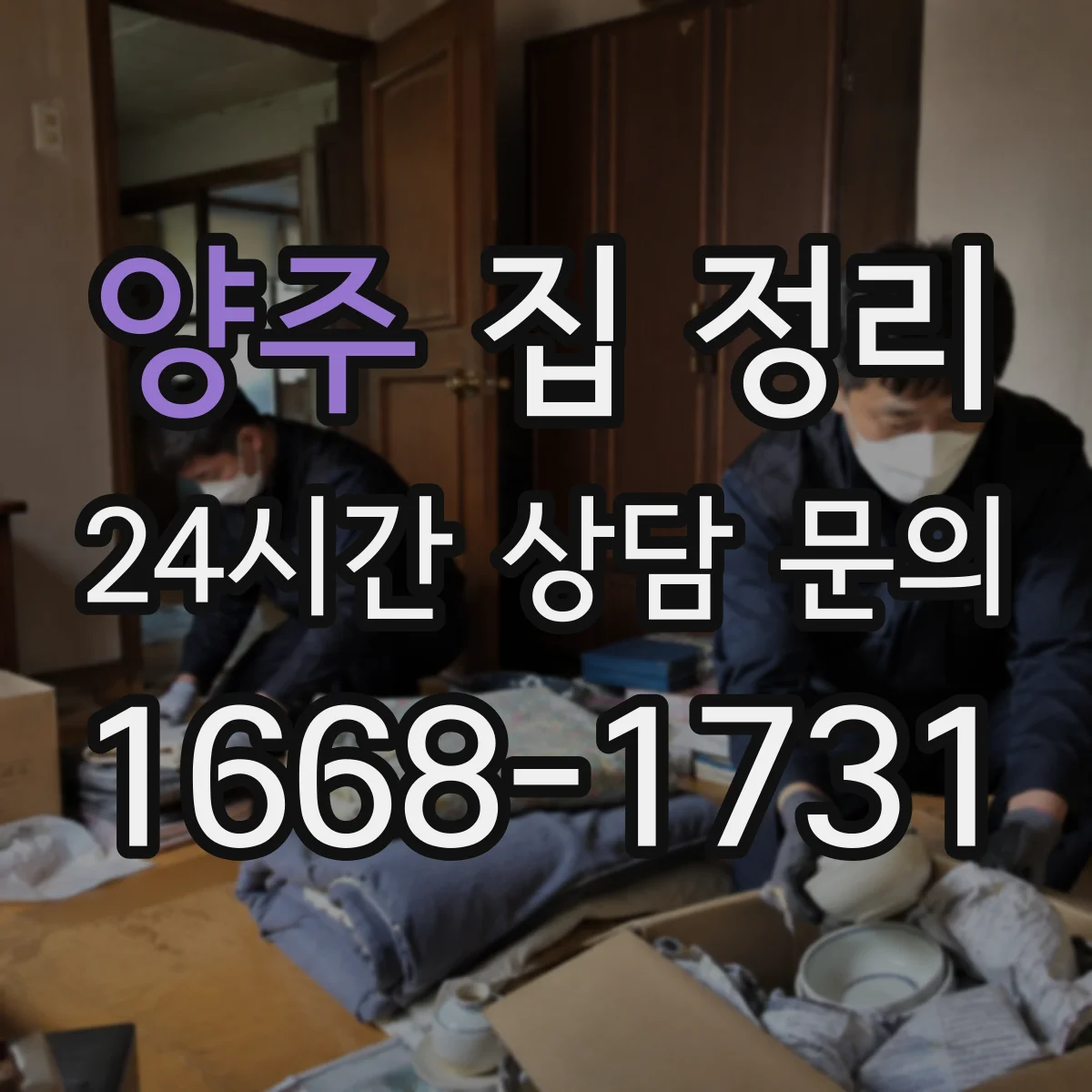 양주 집 정리 수납장 선반 높이 보관 위치 최적화하는 방법