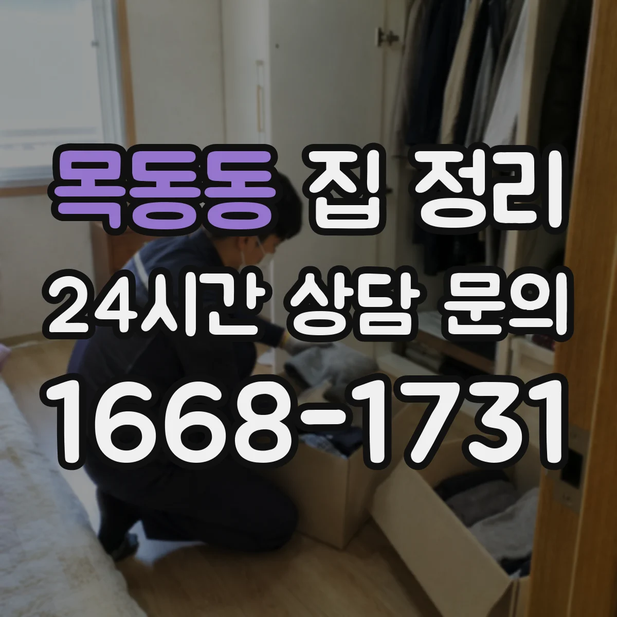 목동동 집 정리