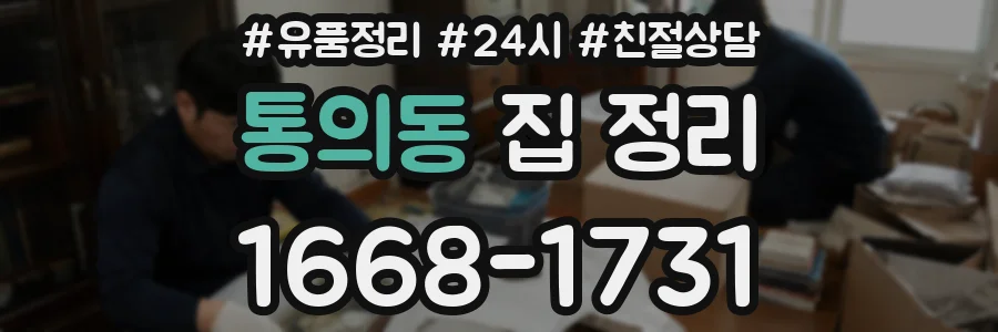 통의동 집 정리