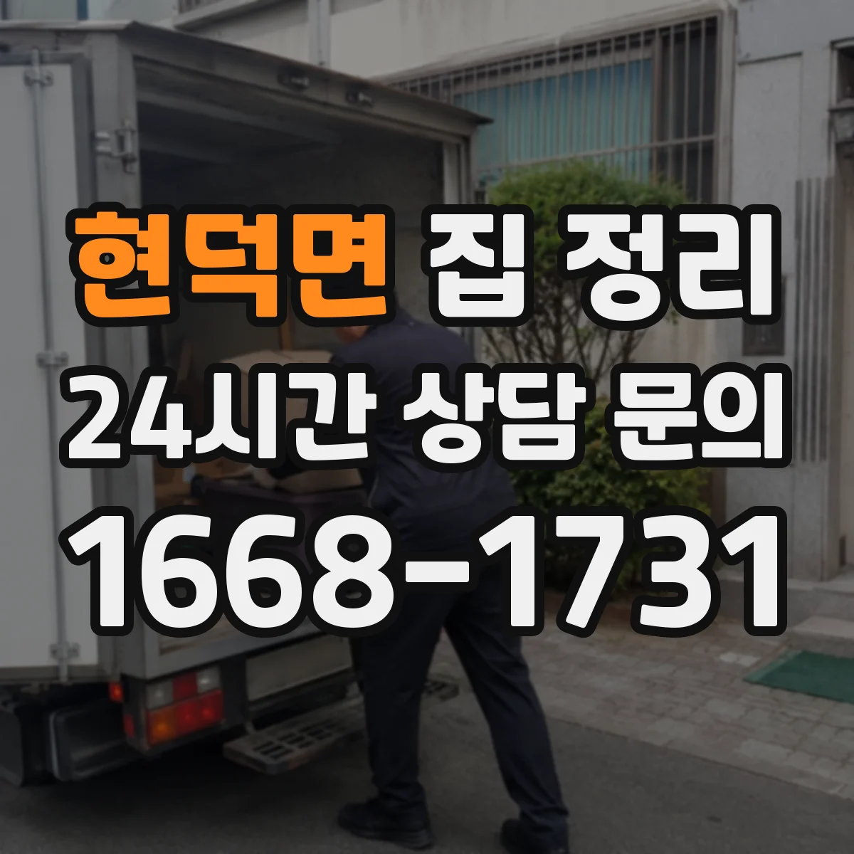 현덕면 집 정리
