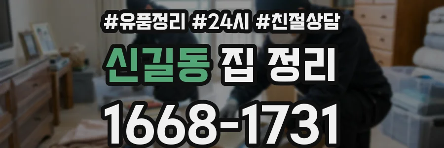 신길동 집 정리