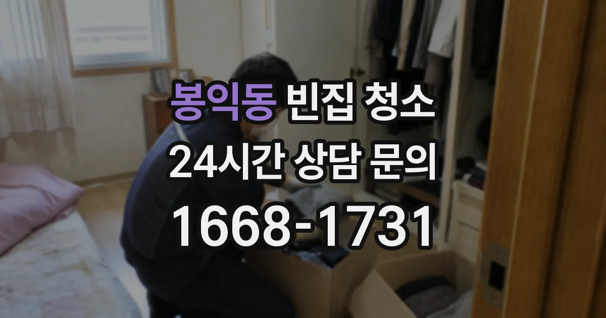 봉익동 빈집 청소