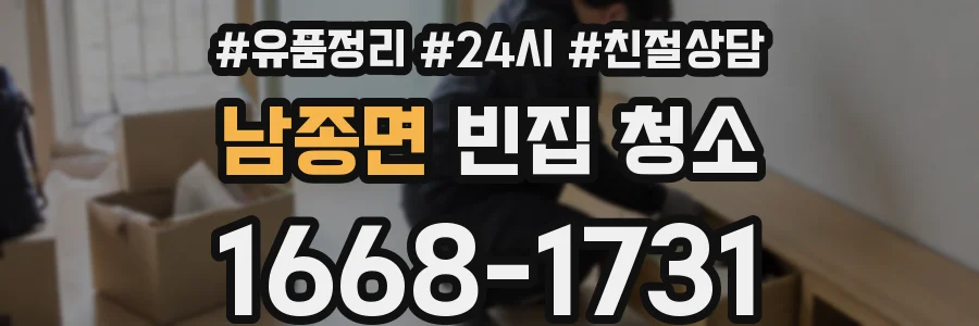 남종면 빈집 청소
