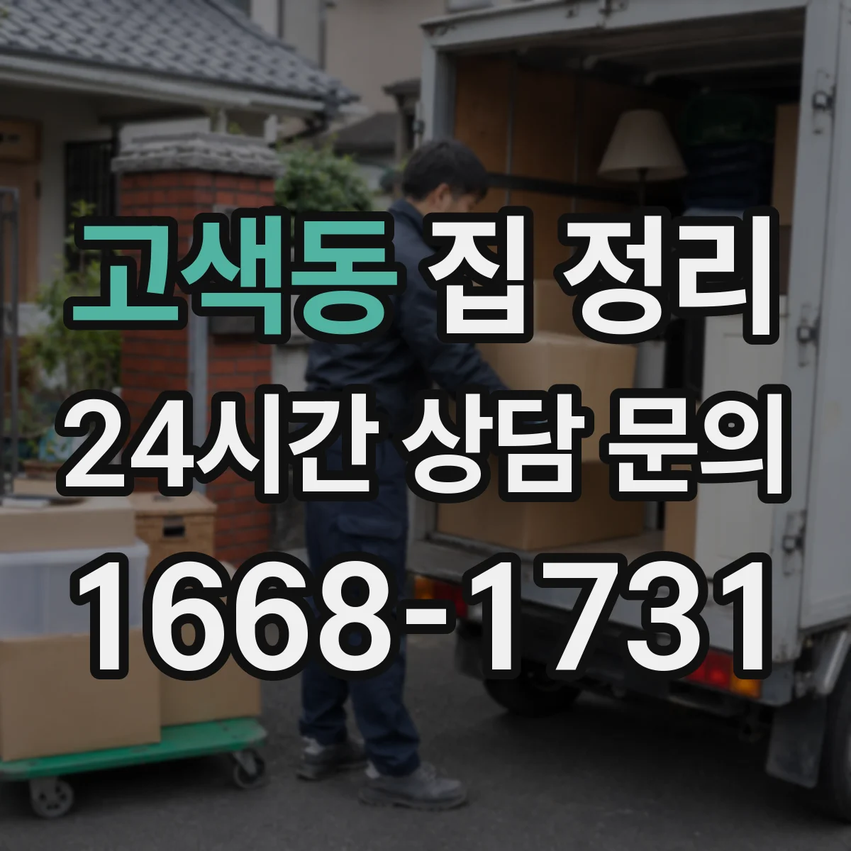 고색동 집 정리