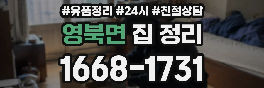 영북면 집 정리