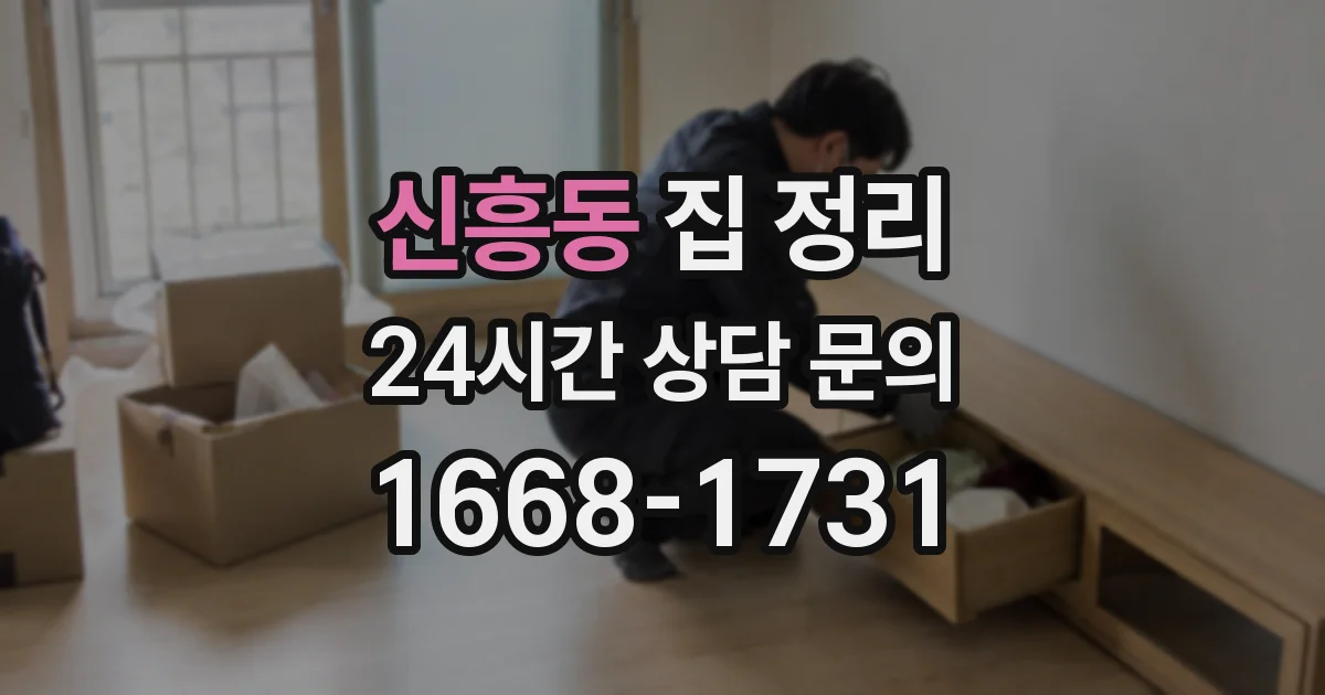 신흥동 집 정리
