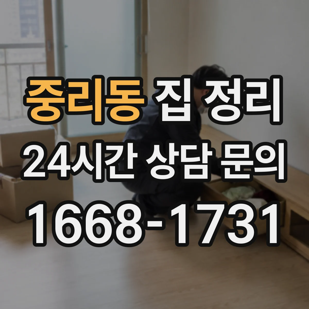 중리동 집 정리