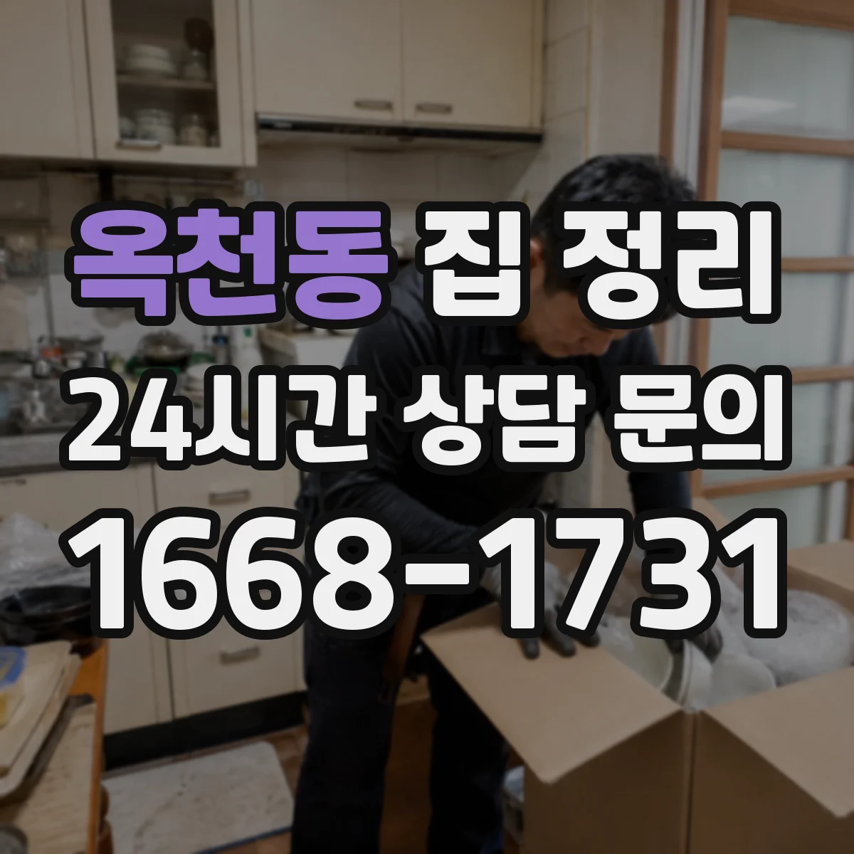 옥천동 집 정리