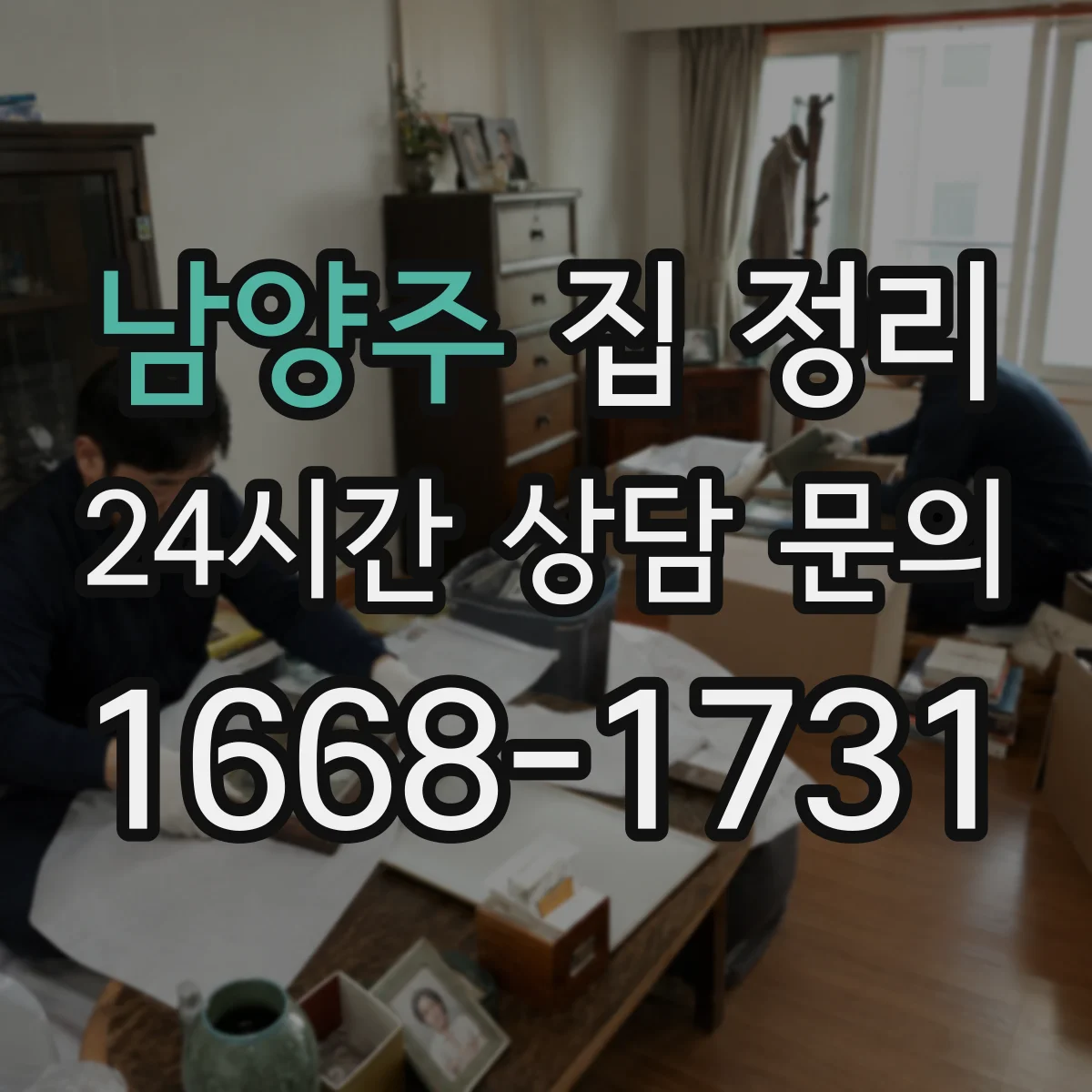 남양주 집 정리 현관 신발장 옆 여유공간 활용 팁