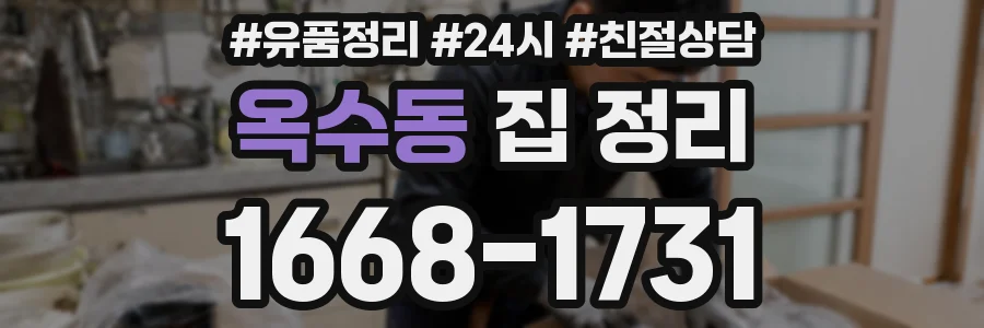 옥수동 집 정리