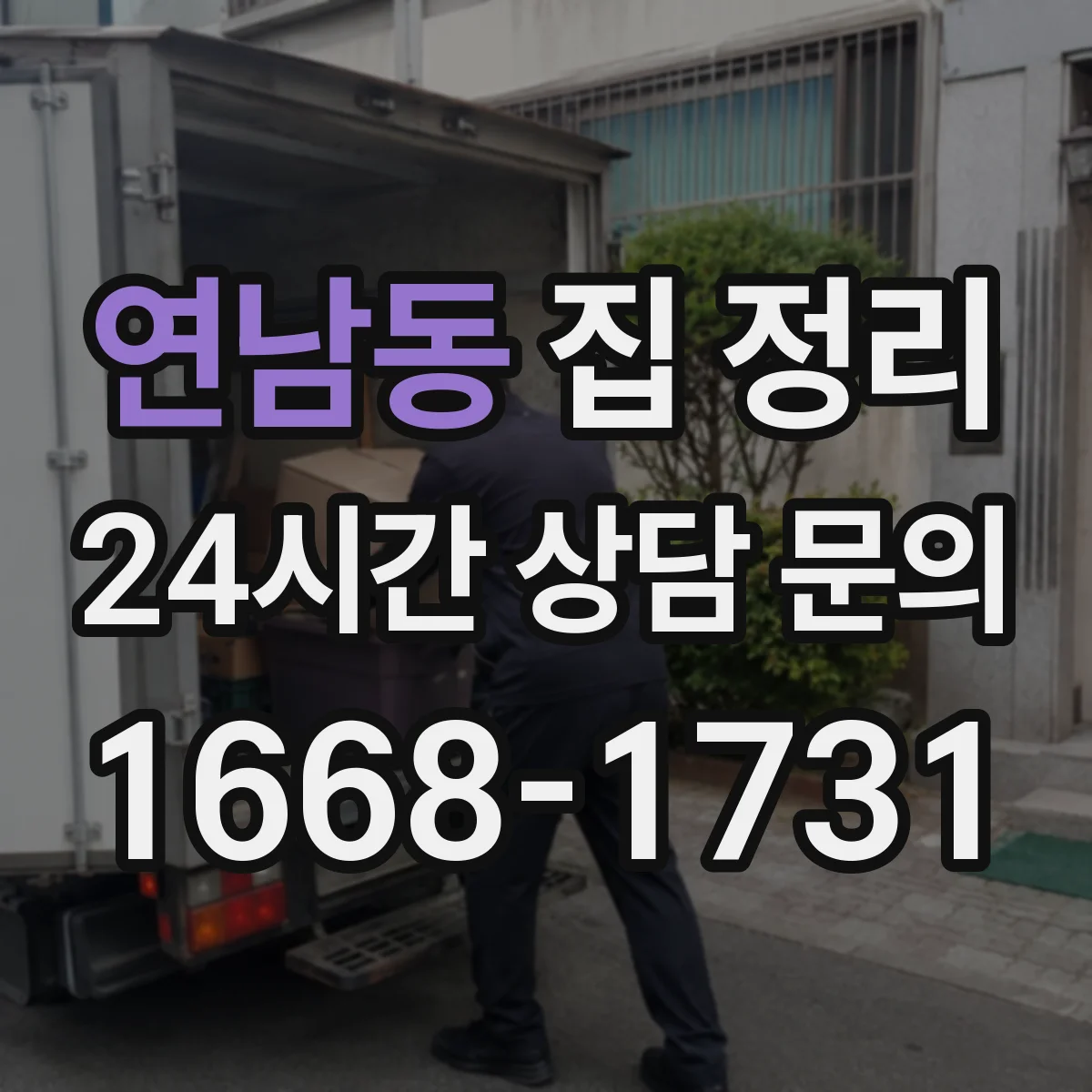 연남동 집 정리