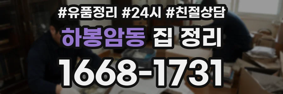 하봉암동 집 정리