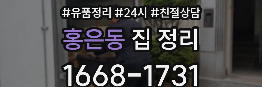 홍은동 집 정리
