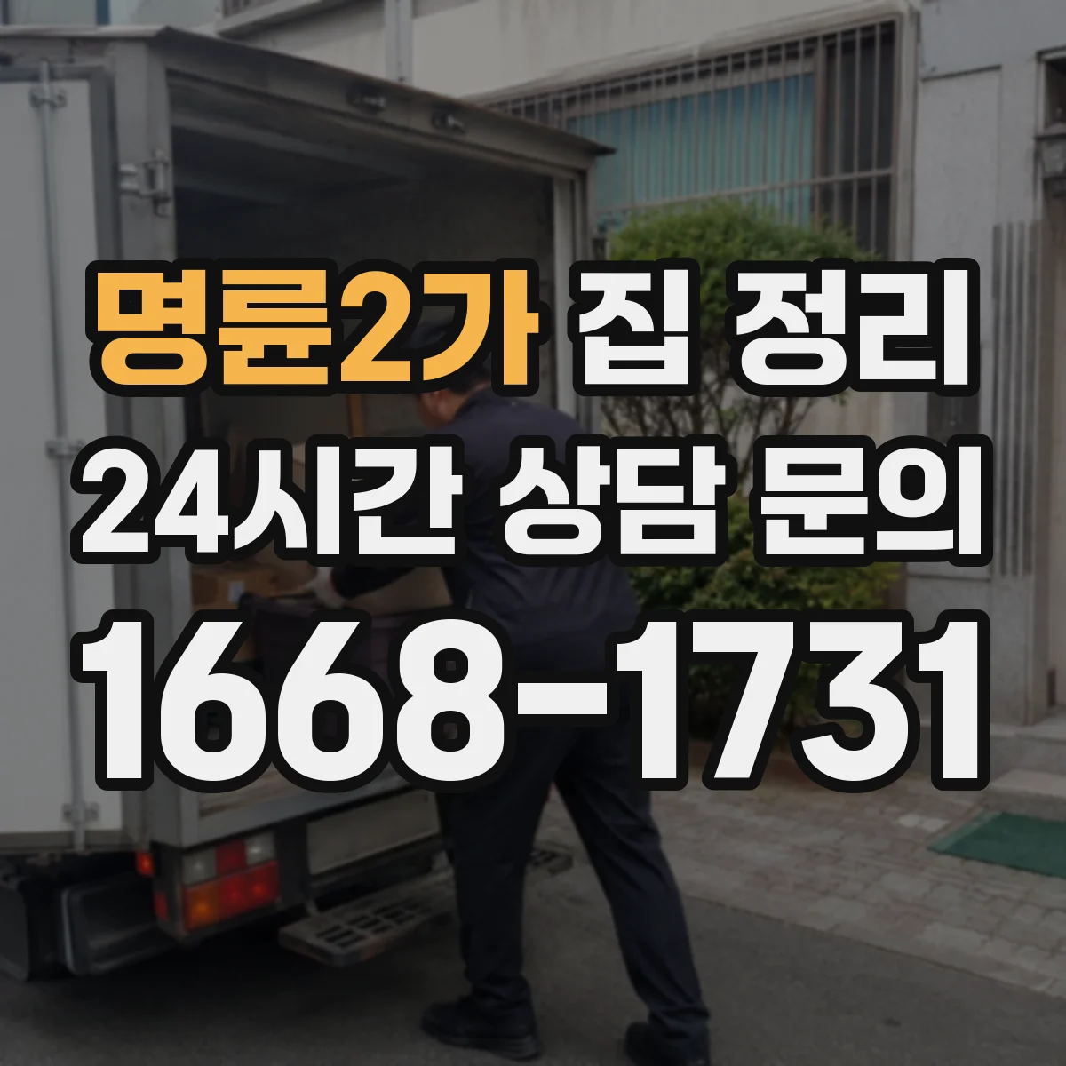 명륜2가 집 정리 전자제품 정리에서 버릴 것 구분하는 법