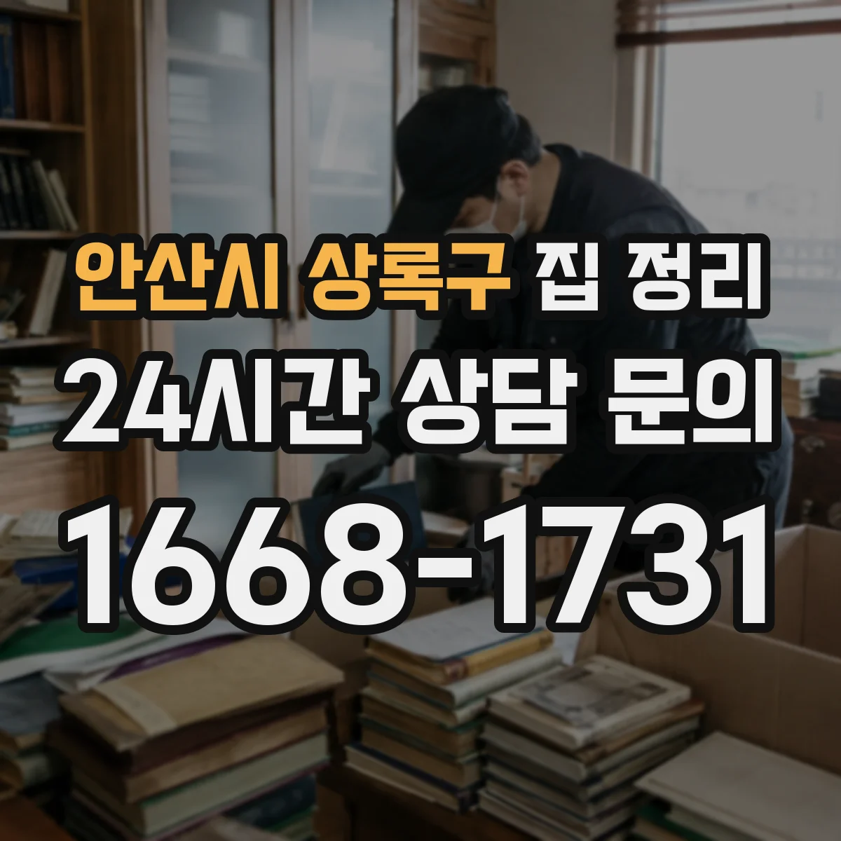 안산시 상록구 집 정리 중복품 정리로 양 줄이는 실천 팁