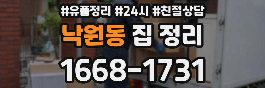 낙원동 집 정리