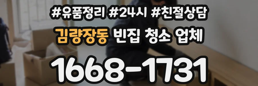 김량장동 빈집 청소 업체